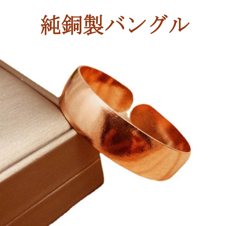 楽天市場】純銅製バングル 純銅 銅 バングル ブレスレット 幅広 ワイド