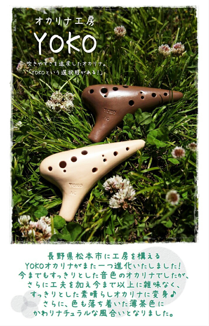 楽天市場】（YOKO）オカリナ ソプラノG管 【良品】 横内直光 作 : 楽器