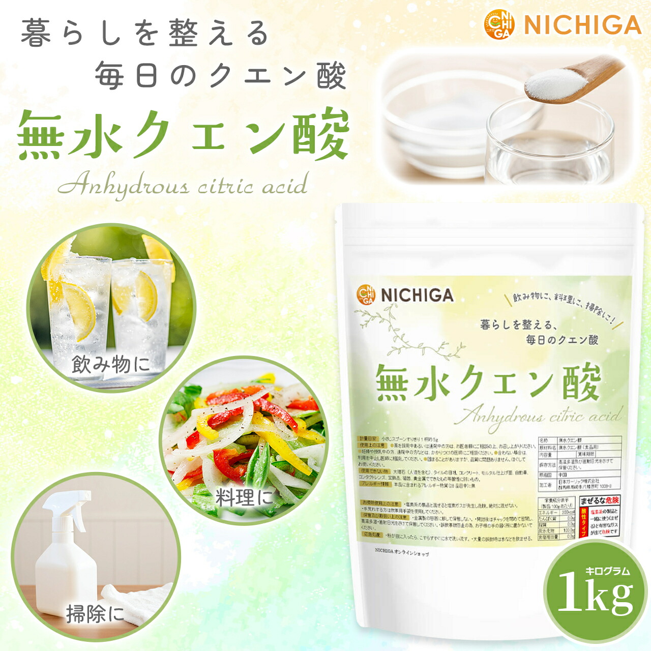 楽天市場】無水クエン酸（食品添加物グレード） 1kg 【送料無料