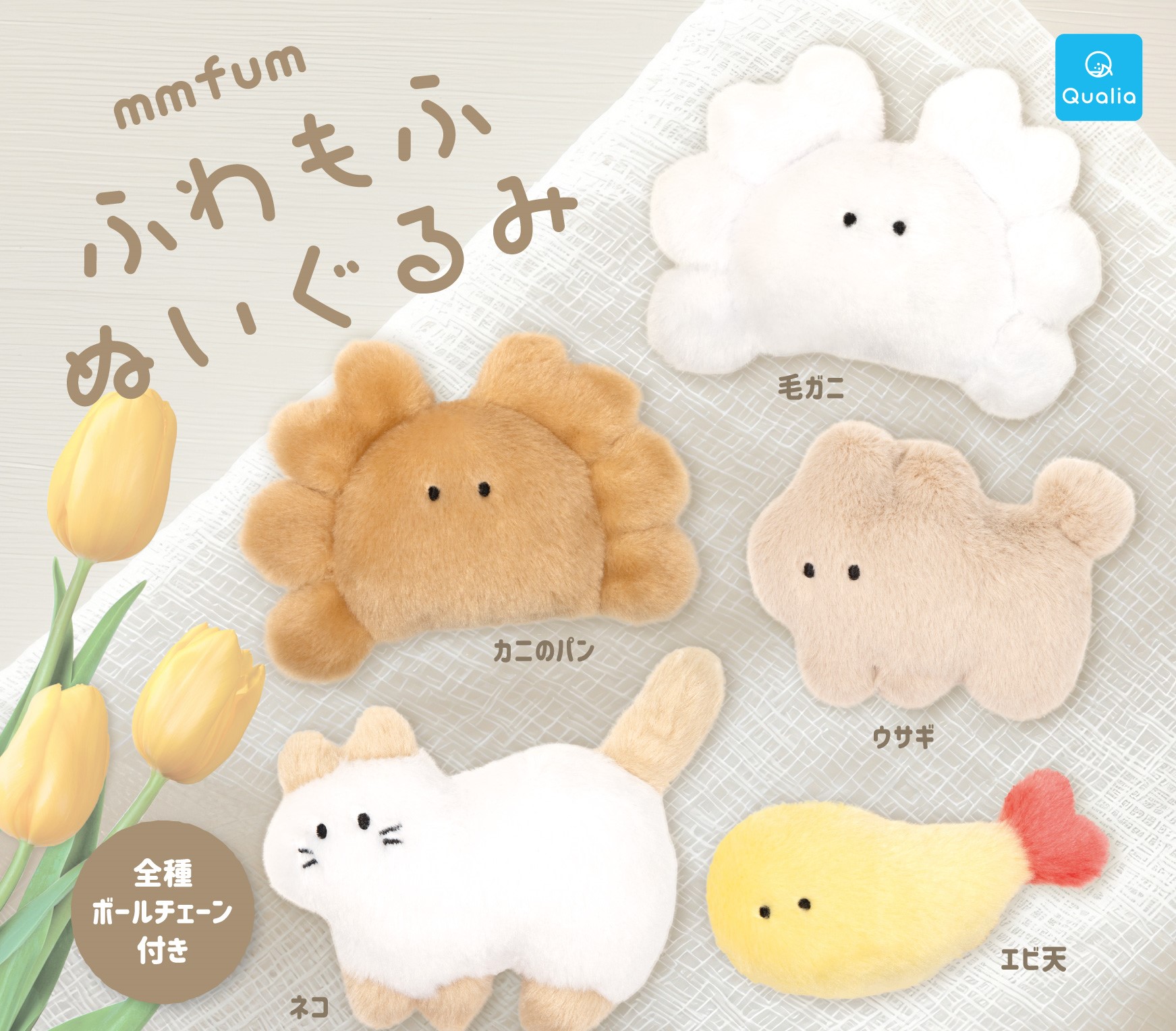 楽天市場】mmfum ムムフム ふわもふぬいぐるみ 全5種セット カプセル