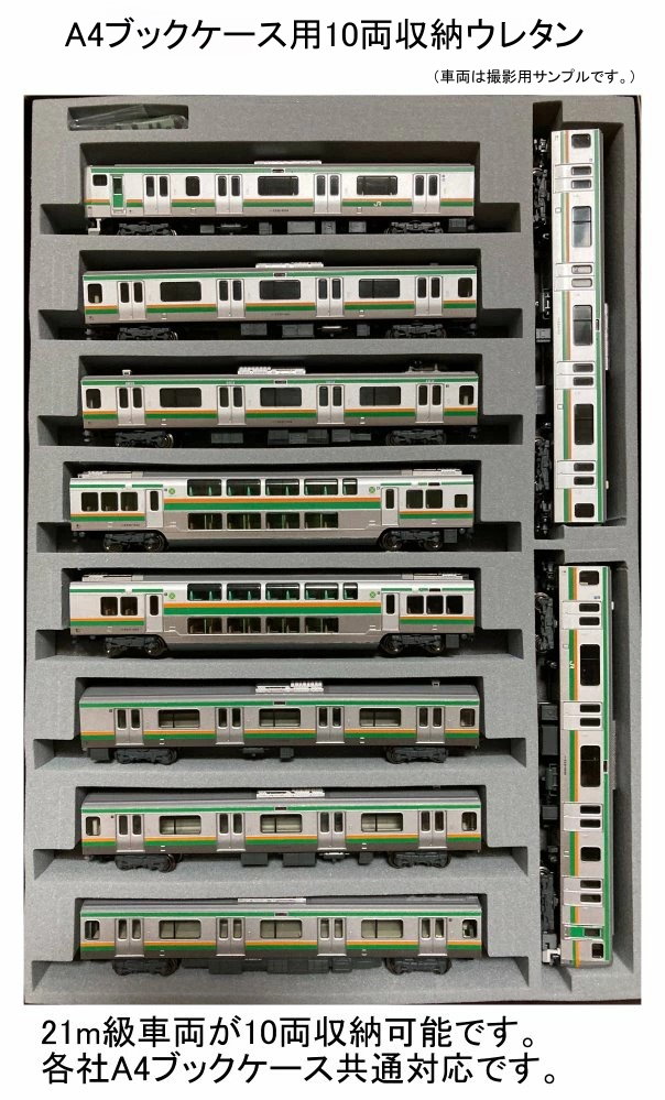 楽天市場】Nゲージ 車両収納用 A4ブックケース対応 交換用10両収納中敷