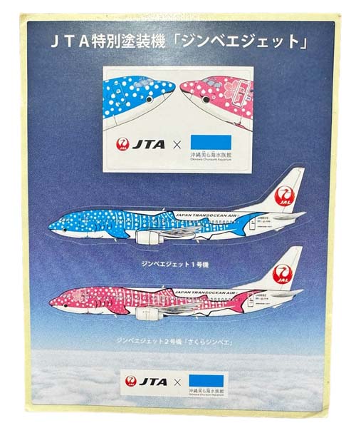 楽天市場】【期間限定ポイント10倍】訳有 JAL JTA × 沖縄 美ら海水族館