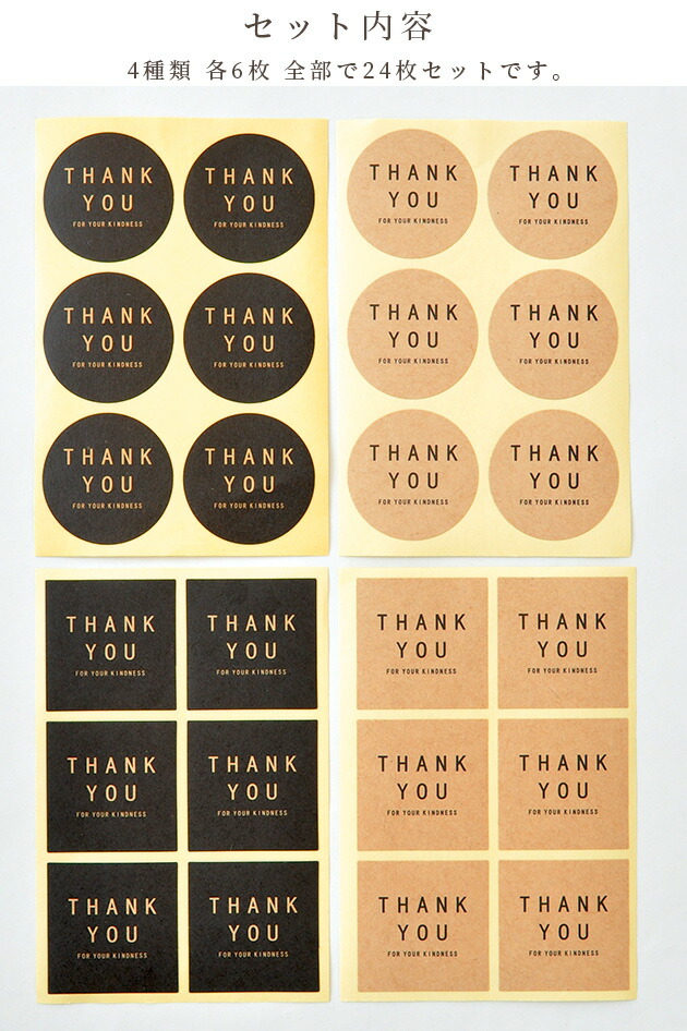 楽天市場】ありがとう Thank you シール 全4種 各6枚 24枚セット