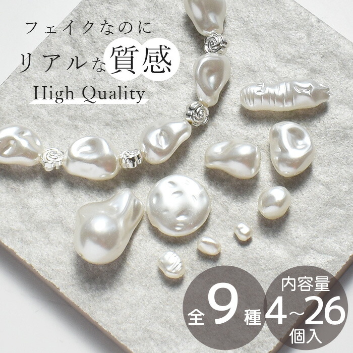 楽天市場】ハイクオリティ フェイク 淡水パール 両穴 4個～26個 全9種