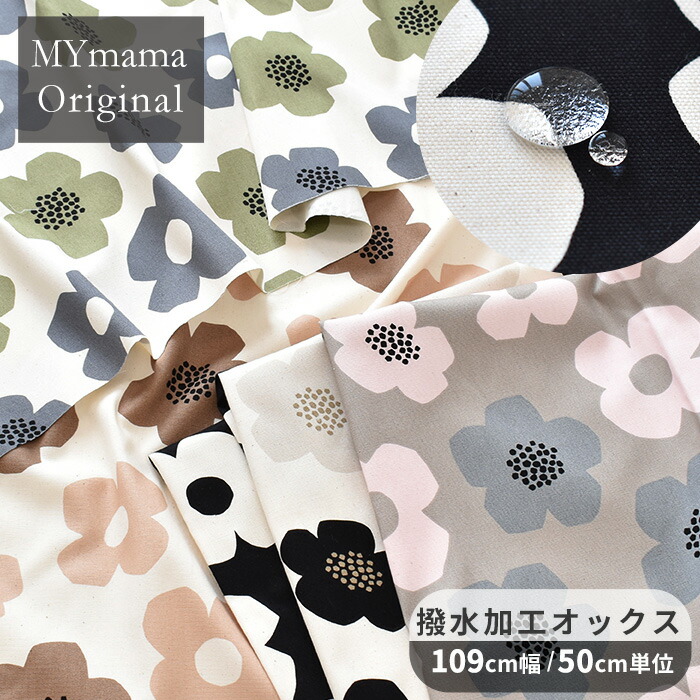 楽天市場】（完売しました）撥水 加工 オックス 生地 モダンフラワー