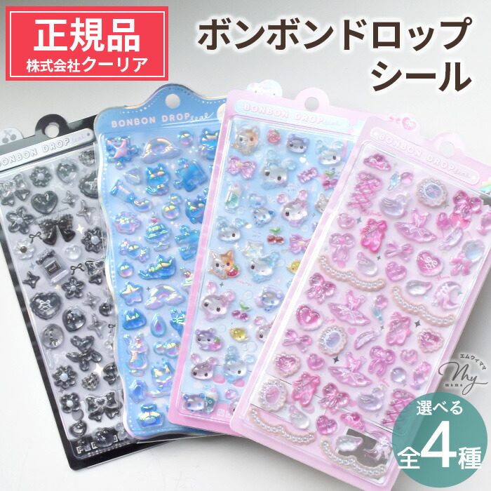 ◇新作◇ 【正規品】 ボンボン ドロップシール がーりー ぶらっく