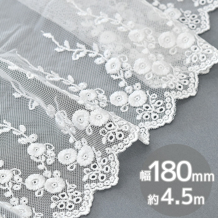 楽天市場】幅広 チュールレース 全2色 約4.5m 生成り オフホワイト