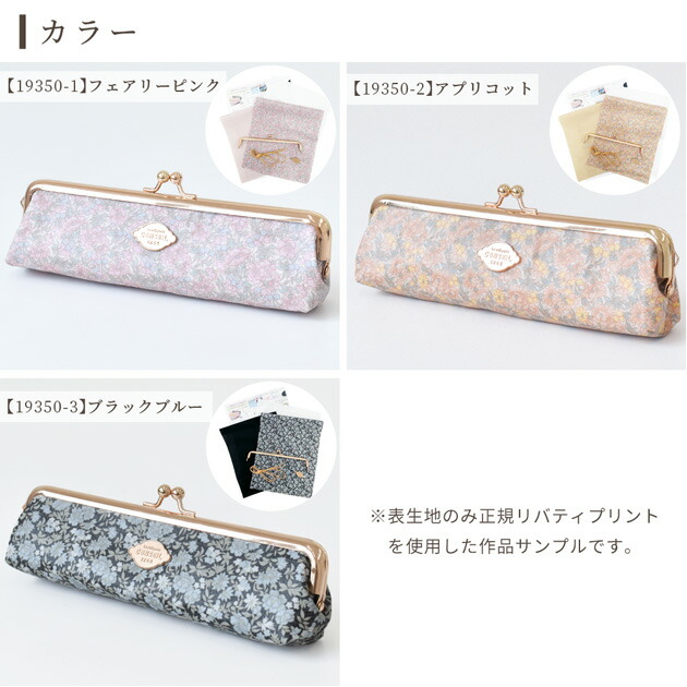 楽天市場】【スペシャルセール】 手作りキット リバティプリント