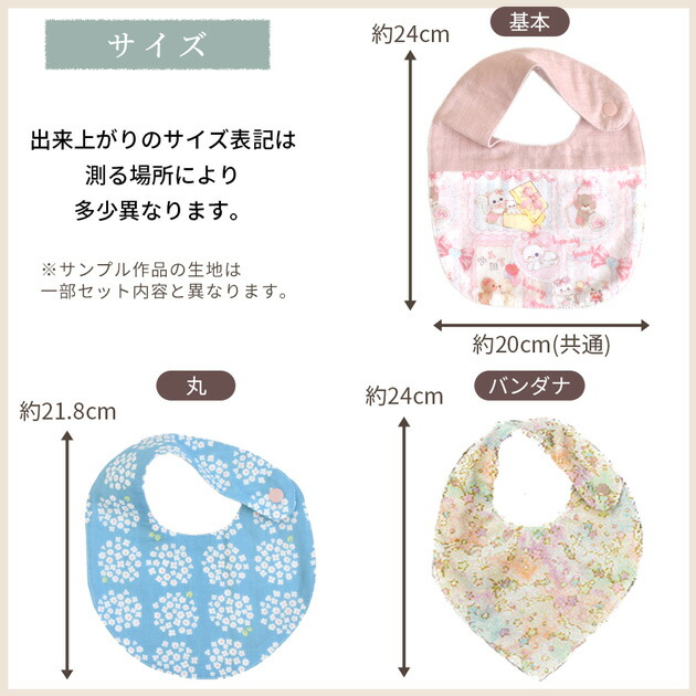 楽天市場】簡単 ベビー スタイ キット 防水シート入り 4枚作れるセット