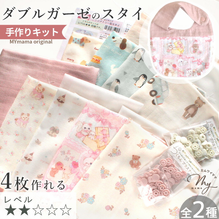 楽天市場】簡単 ベビー スタイ キット 防水シート入り 4枚作れるセット