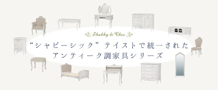 楽天市場】【本日20時〜5％クーポン】シャビーシック アンティーク風