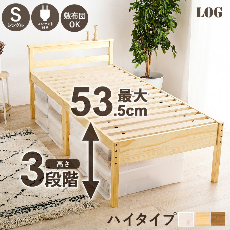 楽天市場】＜敷き布団OK＞高さ調整3段階 すのこベッド シングル ハイ
