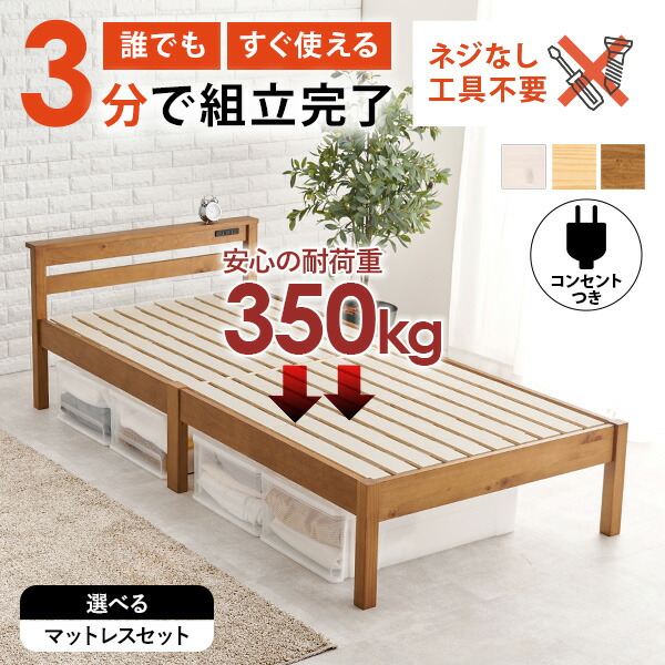 楽天市場】＜約3分で組立完了＞工具不要＆ネジ無しベッド コンセント