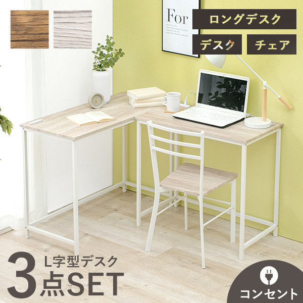 楽天市場】木目調ロングデスク+デスク+チェア3点セット【Nano】ナノ