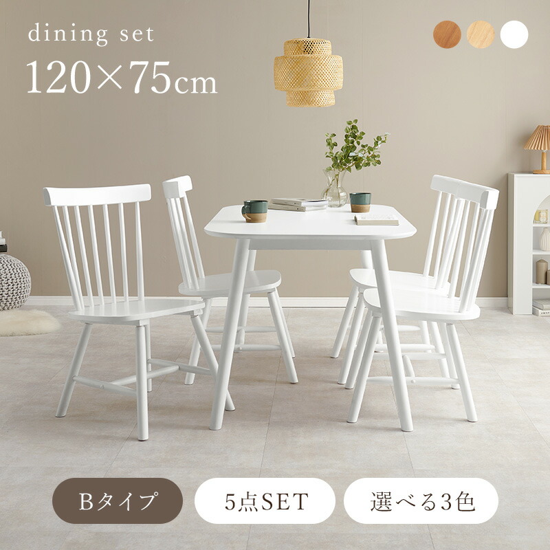 楽天市場】角型ウィンザーダイニング5点セット 幅120cm Bタイプ【Emma