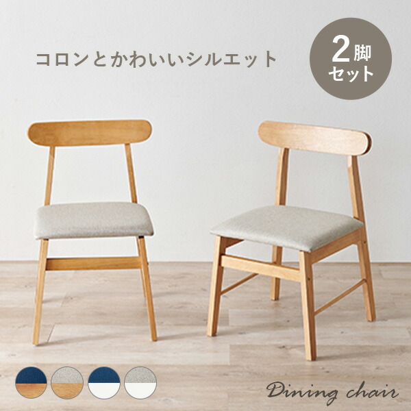 楽天市場】【エントリー最大P4倍＆クーポン有】ダイニングチェア 2脚