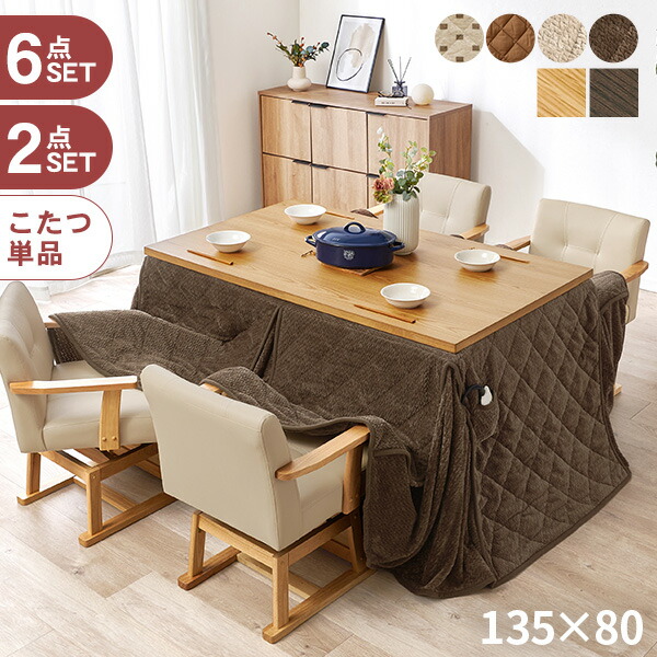 楽天市場】高さ6段階ダイニングこたつ 135×80cm【ミンカ／ポカ・トルタ