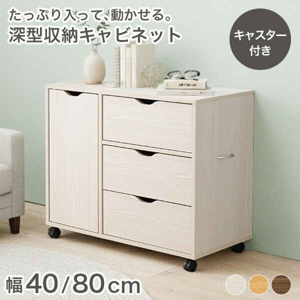 楽天市場】[新商品/レビュー特典あり]キャビネット キャスター付き 幅