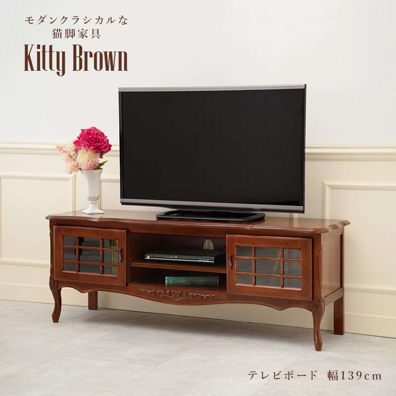 楽天市場】アンティーク風 猫脚TVボード 幅139cm【Kitty Brown】キティ