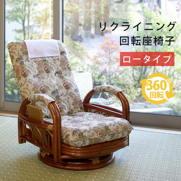 楽天市場】【5％クーポン☆25日23:59迄】リクライニング籐回転椅子