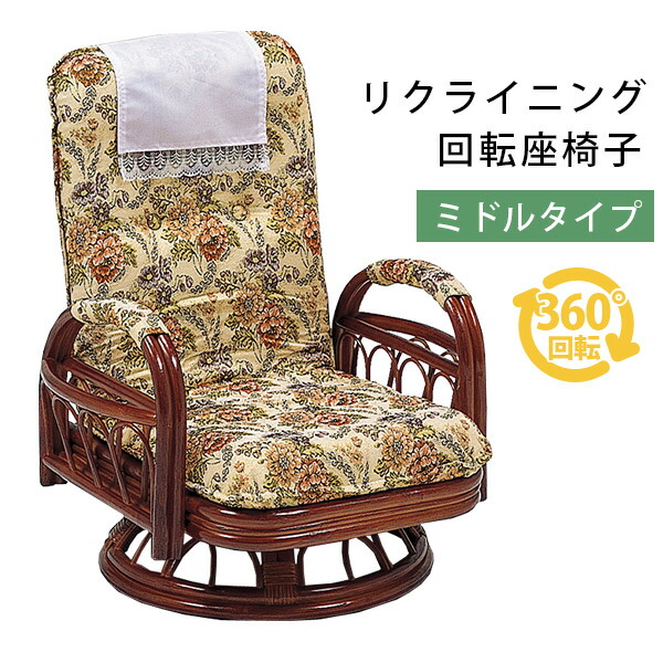 楽天市場】【5％クーポン☆25日23:59迄】リクライニング籐回転椅子