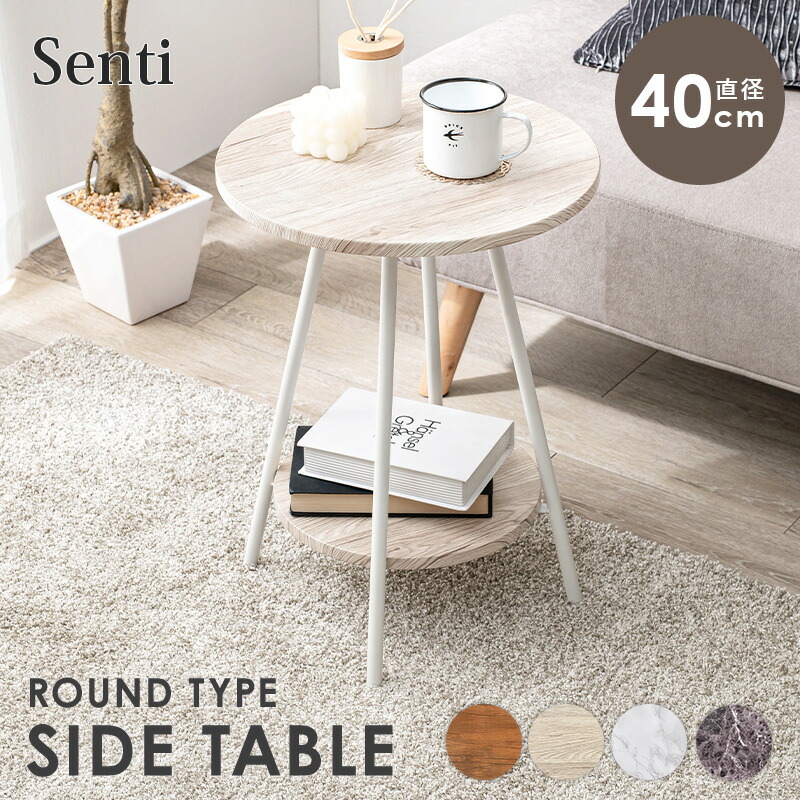 楽天市場】4色から選べる丸型サイドテーブル 幅40cm【Senti】センティ
