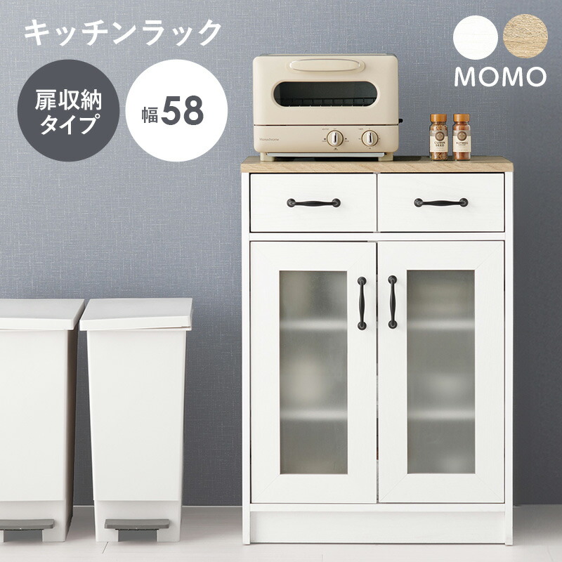 楽天市場】組み合わせて使えるキッチンラック(扉収納 幅58cm)【MOMO
