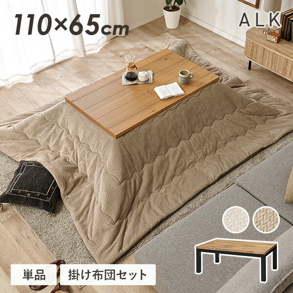 楽天市場】ロッジ風 こたつテーブル 110×65cm【アルク／ポカ】（こたつ