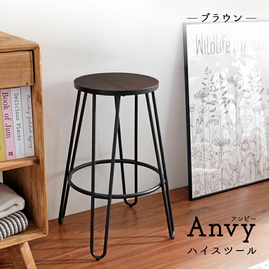 楽天市場】Anvy ハイスツール 全2色 アンティーク インダストリアル