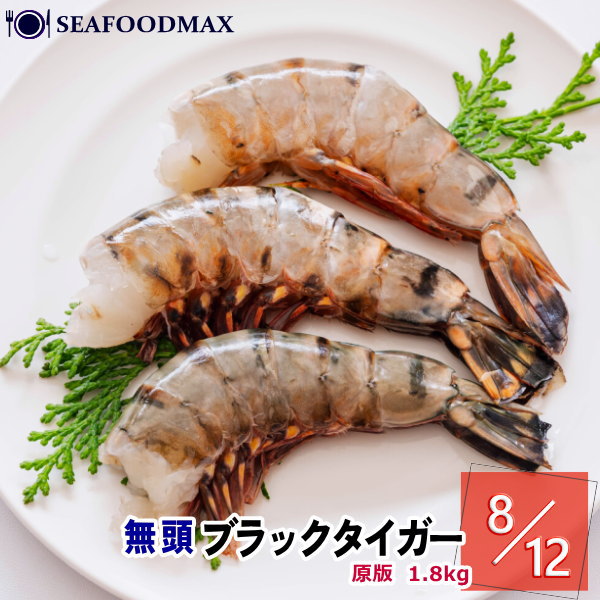 楽天市場】海老 えび 冷凍 ブラックタイガー 無頭 8/12 【約32～48尾入