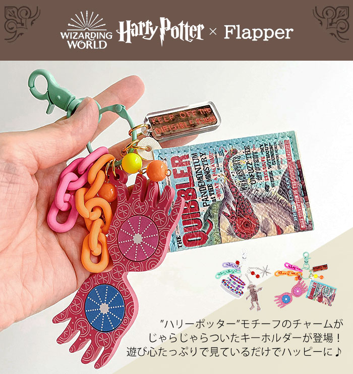 楽天市場】ハリーポッター グッズ じゃらじゃらキーホルダー FLAPPER