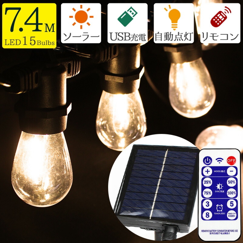 楽天市場】ストリングライト ソーラー ライト LED ストリングライト 15