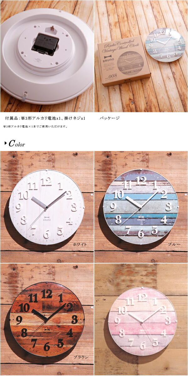 楽天市場】BRUNO ブルーノ 壁掛け時計 BCR008 電波ビンテージウッド