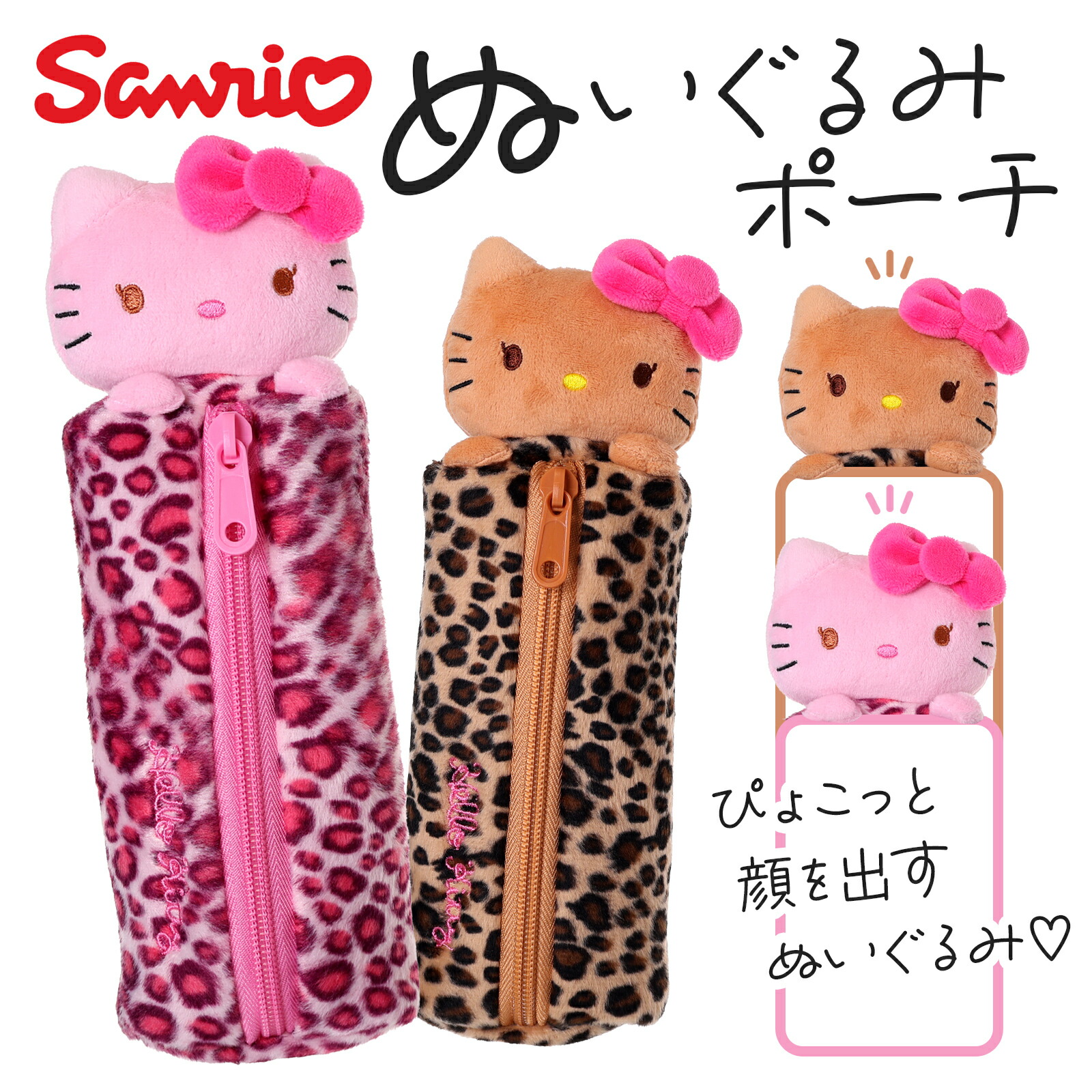 楽天市場】キティ ヒョウ柄 ぬいぐるみ ペンポーチ サンリオ 筆箱 小物