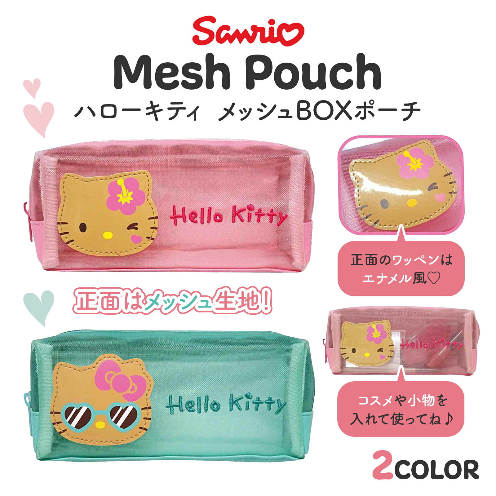 ハローキティ ペンケース 小物」の人気商品一覧 | 安い商品を通販