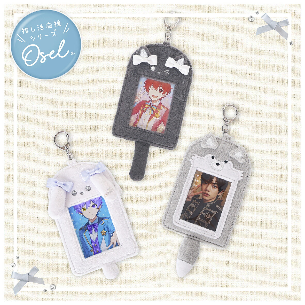 楽天市場】Osel 両面フォトカードキーホルダー 推し活応援グッズ