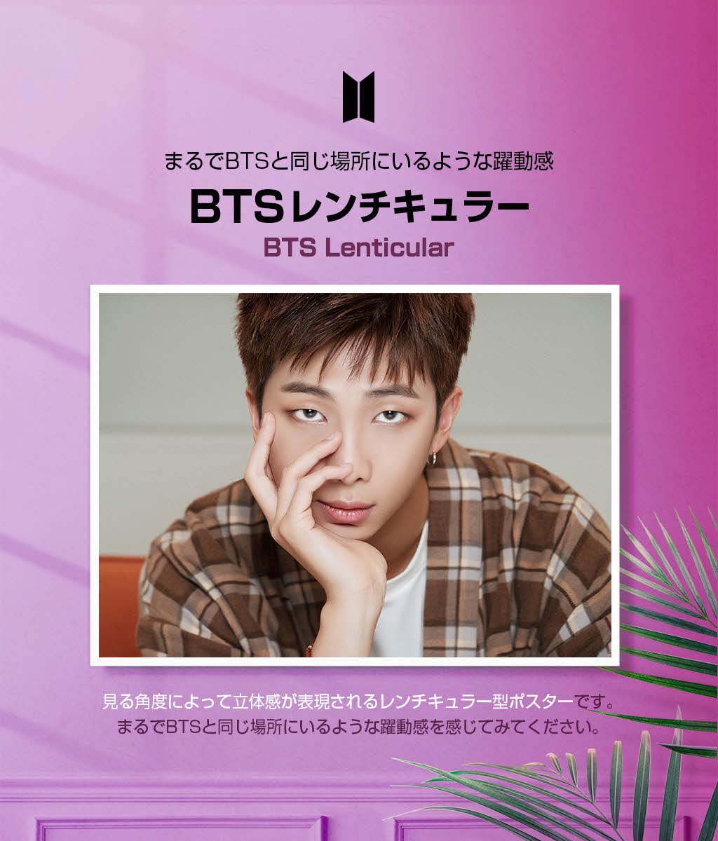 楽天市場】BTS 公式グッズ [BE] 3D 大型 レンチキュラーフォト RM