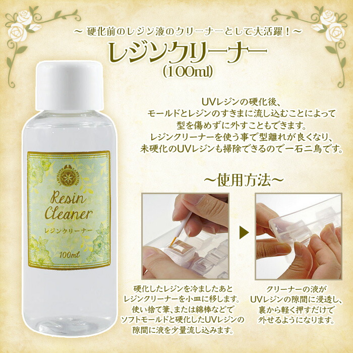 楽天市場】【掃除】レジンクリーナー100ml/拭取り材/クリーナー