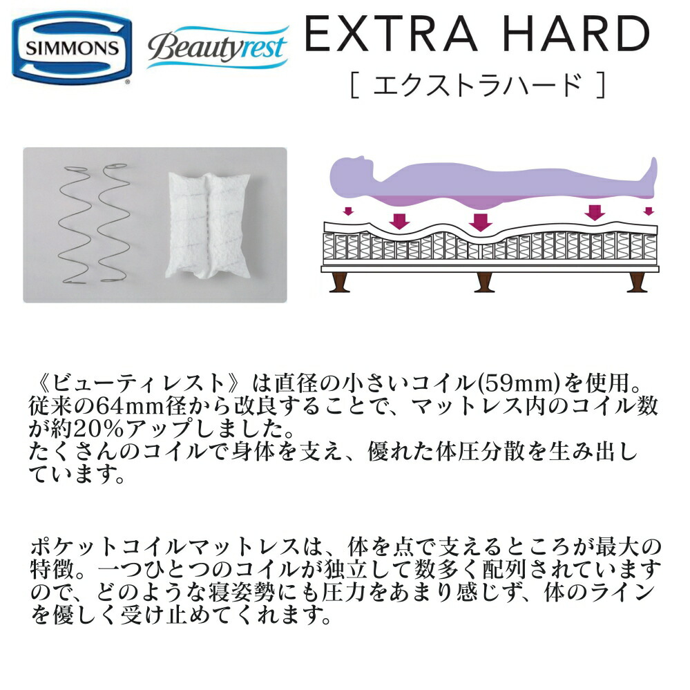 楽天市場】シモンズ SIMMONS 正規販売店 エクストラハード EXTRA HARD