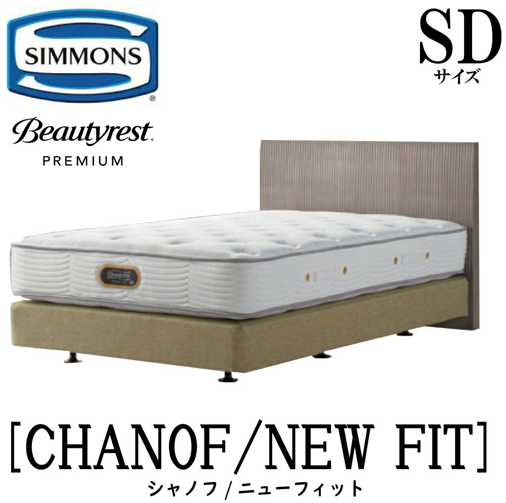 シモンズ ダブルクッション セミダブル」の人気商品一覧 | 安い商品を