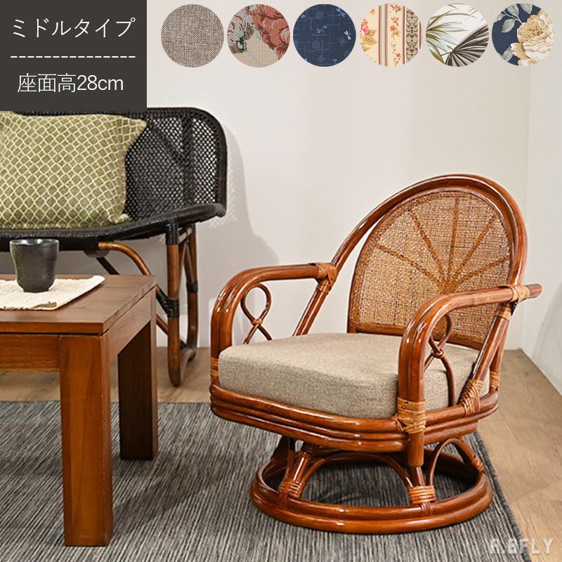 楽天市場】ラタン回転チェア 座面高28cm ローチェア ミドルタイプ ロー