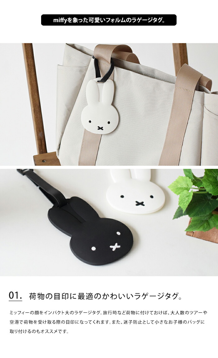 楽天市場】メール便送料無料 miffy ラゲージタグ 【 ラゲッジタグ