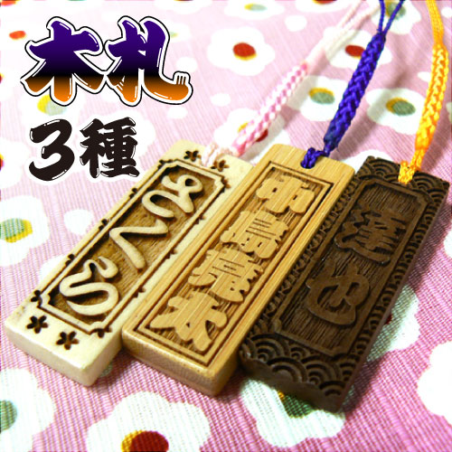 楽天市場】1000円ポッキリ 3種から選べる 木札 / ウォールナット 竹