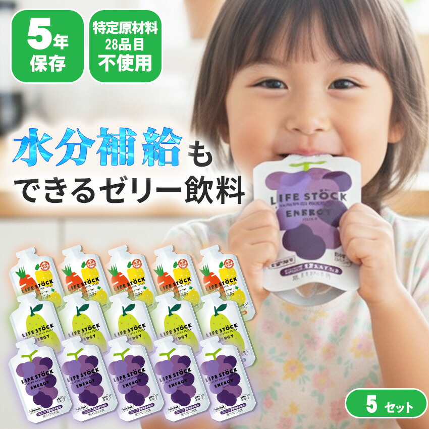 楽天市場】非常食 セット ゼリー カロリー補給 栄養補給 5年保存