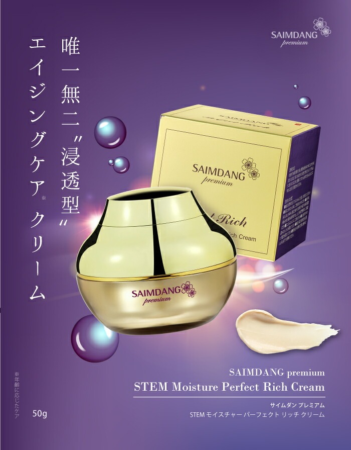 楽天市場】送料無料 対象 サイムダン プレミアム ステム モイスチャー