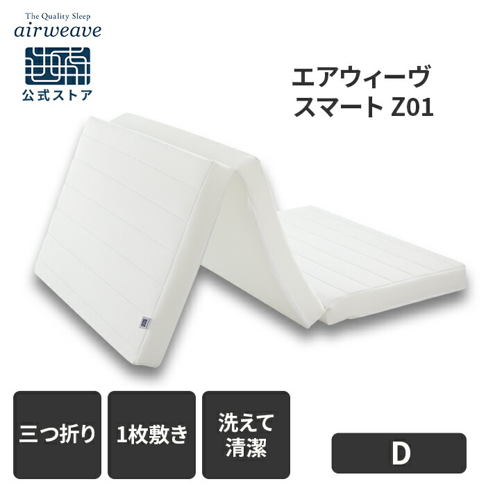 エアウィーヴ スマート02 シングル (マットレス) 価格比較 - 価格.com