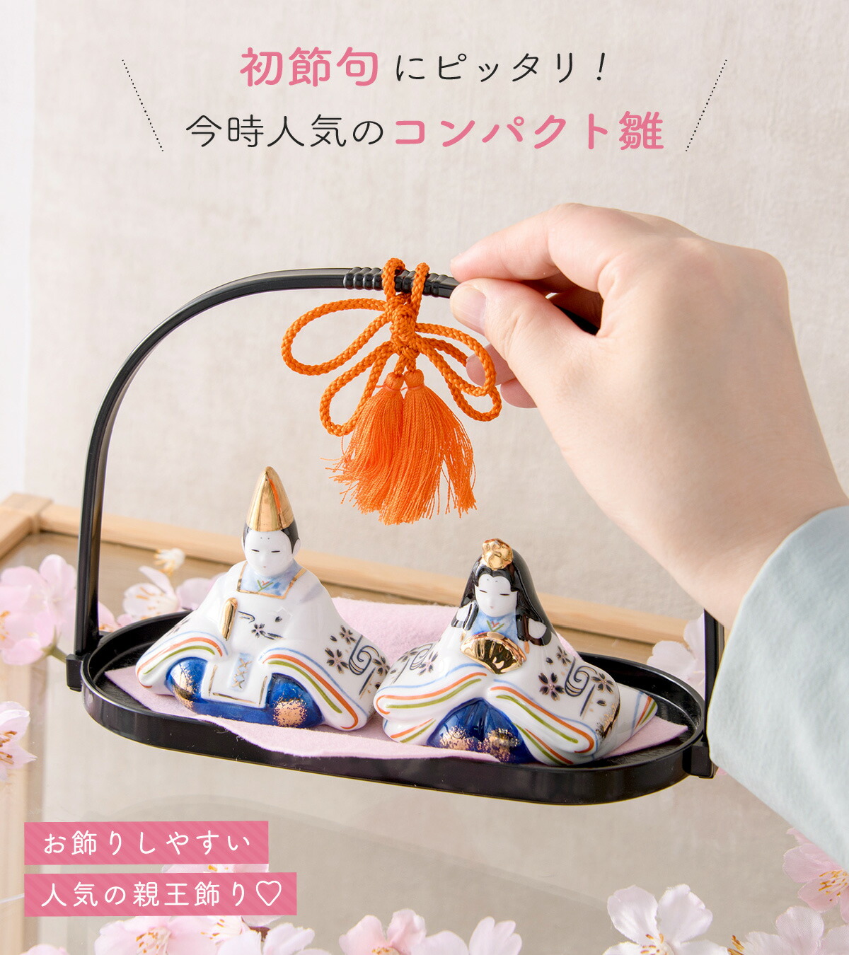 楽天市場】【楽天1位!!】雛人形 コンパクト モダン おしゃれ かわいい