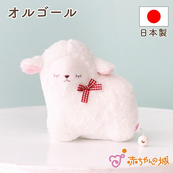 楽天市場】日本製 オルゴール おもちゃ ベビー 赤ちゃん 寝つき ねんね