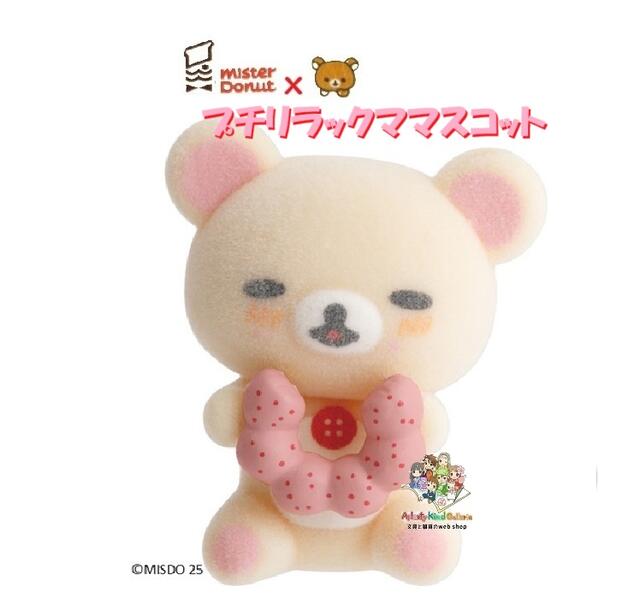 楽天市場】【 Rilakkuma × MISDO 】 ミスタードーナツ × リラックマ