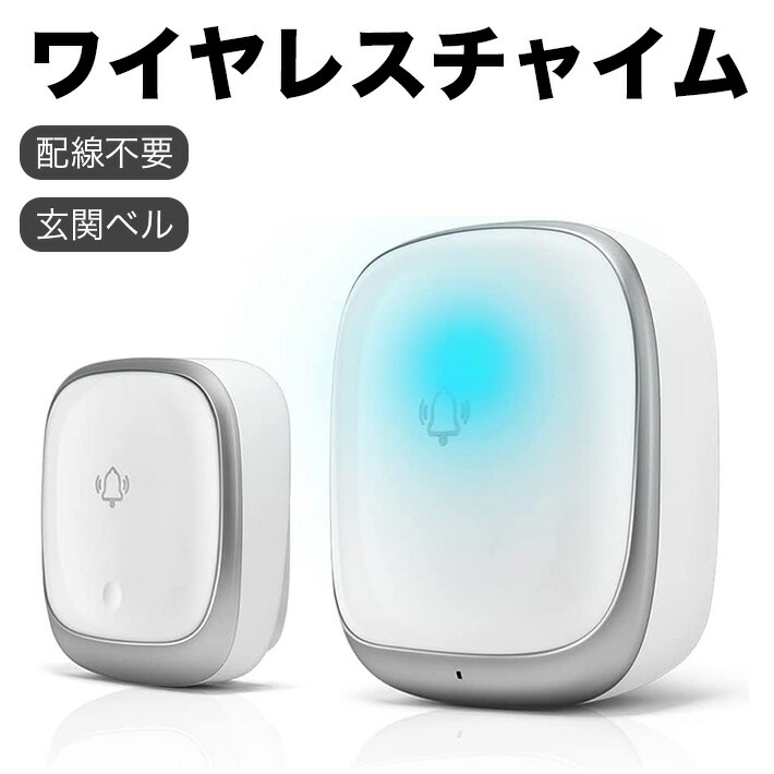 楽天市場】ワイヤレス チャイム 呼び鈴 玄関 ドアベル 自動発電 電池